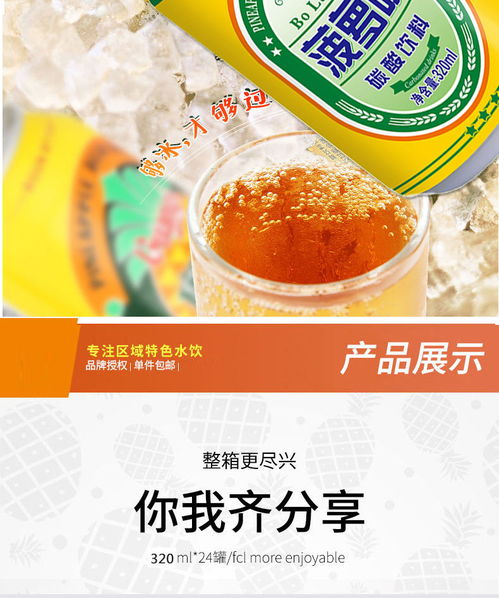 菠蘿啤 無酒精果味汽水，整箱暢飲新選擇